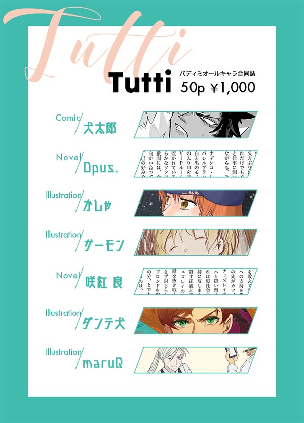 【11/23新刊】Tutti／BMBオールキャラ合同誌