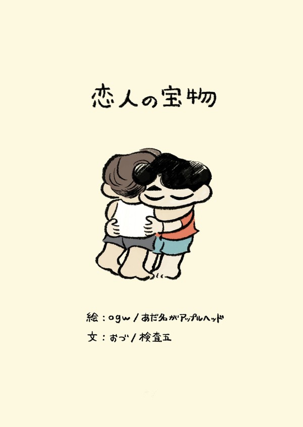 【合同誌サンプル】恋人の宝物