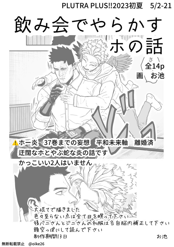 飲み会でやらかすホの話 ホー炎