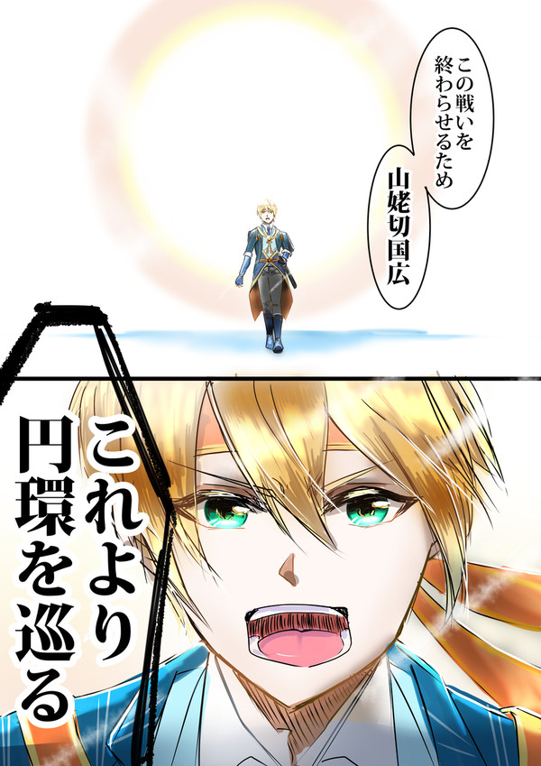 【刀ステ】単独行最後の台詞