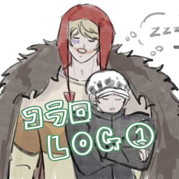 コラロ log1