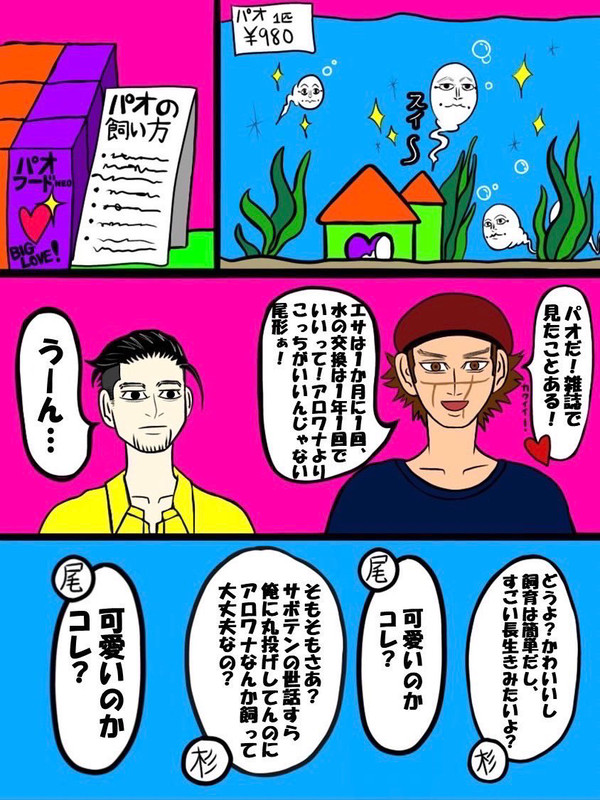 パオと尾杉