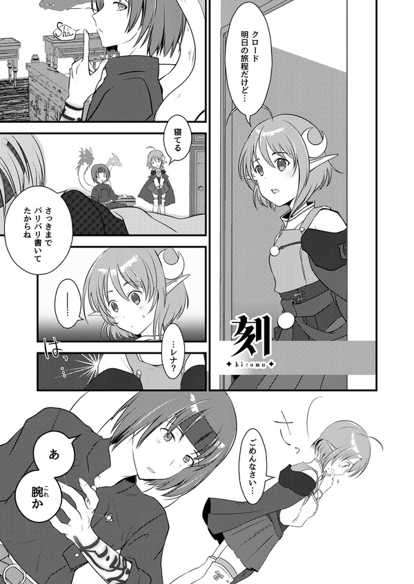 アシュレナまんが①刻