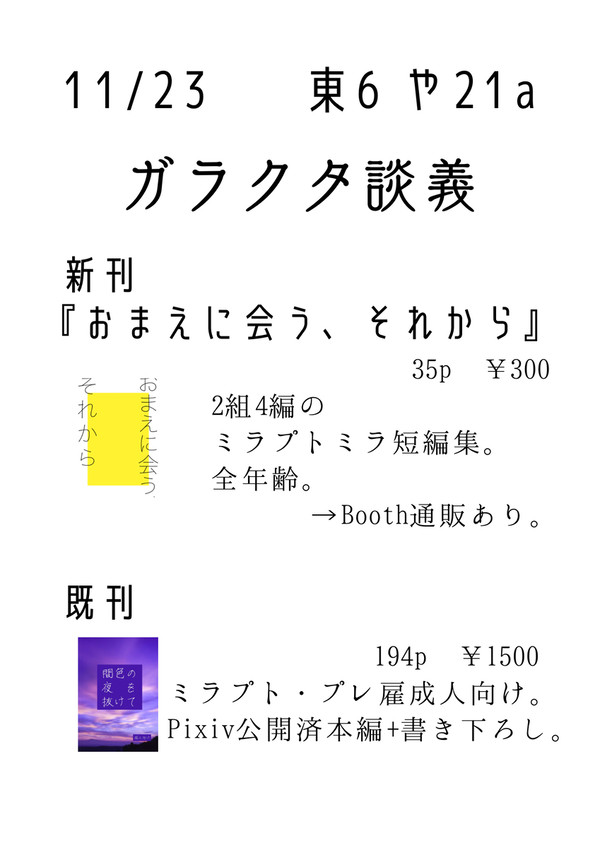 【11/23 RUN&GUN SP2023】お品書き