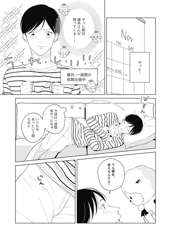 会えない夜は、ひとりで…