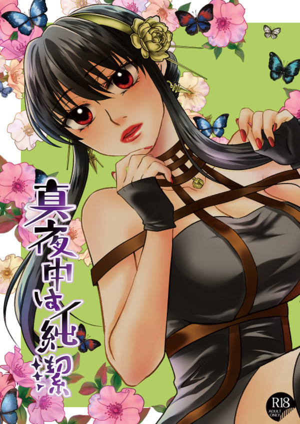 【ロイヨル】真夜中は純潔【加筆再版】