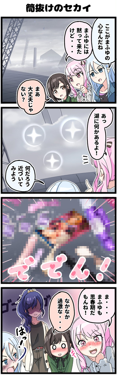 まふゆの心が筒抜けの湖