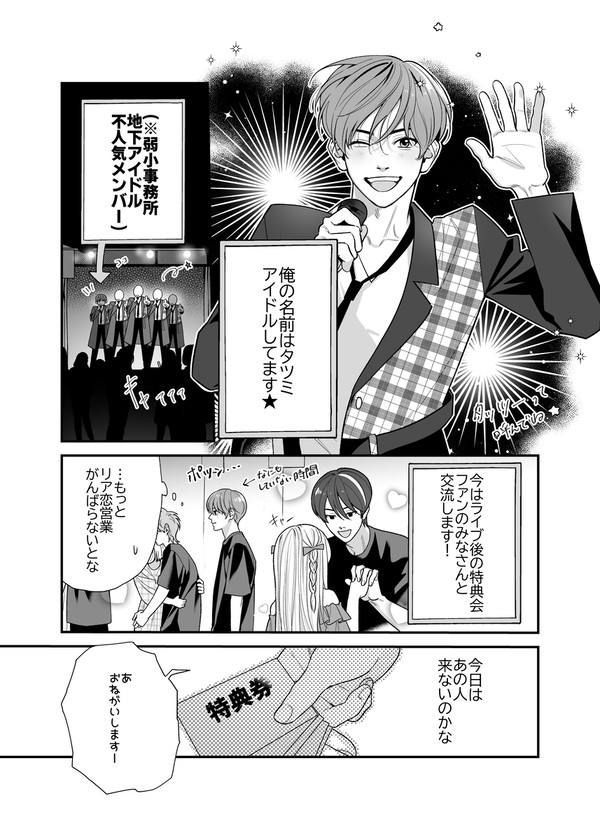 不人気アイドルと強火オタク