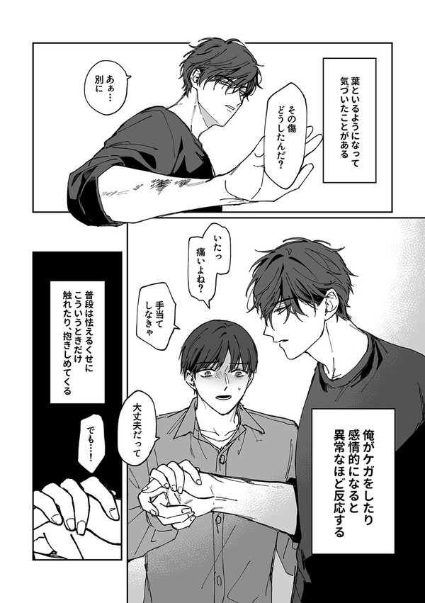 親からバケモノと呼ばれている弟【3】