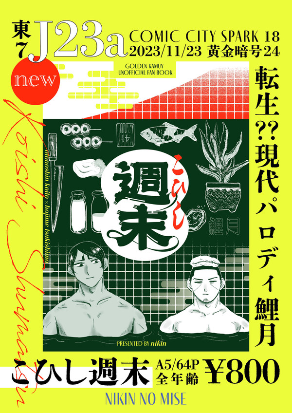 【11/23】黄金暗号24 お品書き