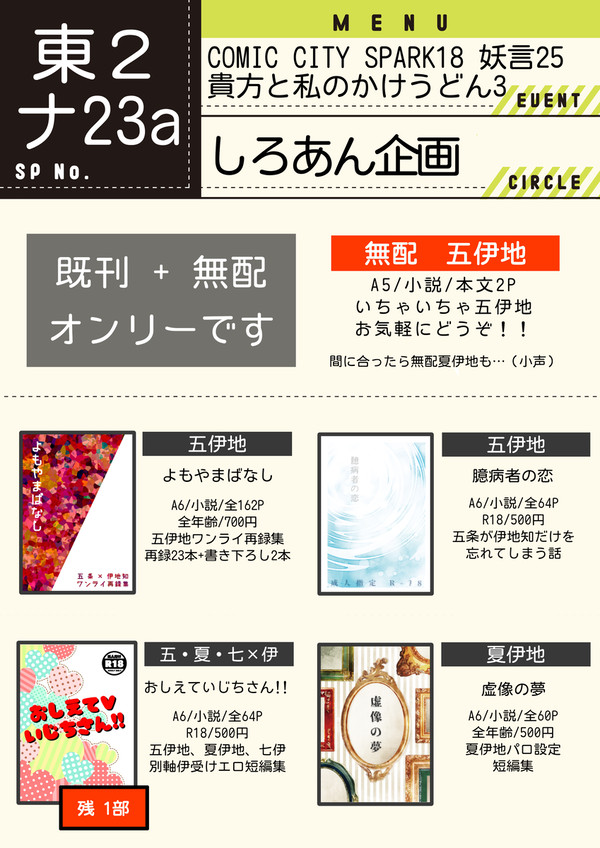 11/23 貴方と私のかけうどん3 お品書き