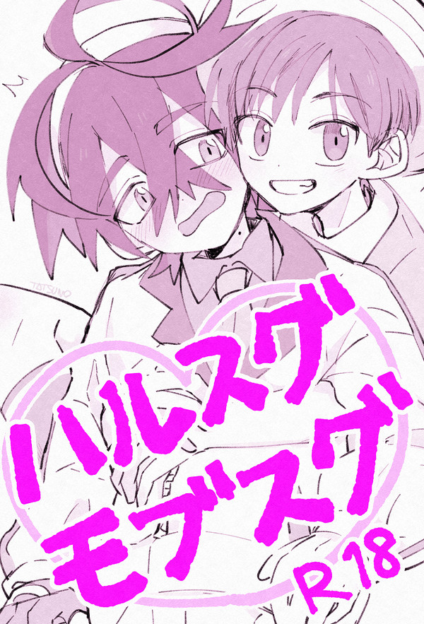 ハルスグ・モブスグLOG