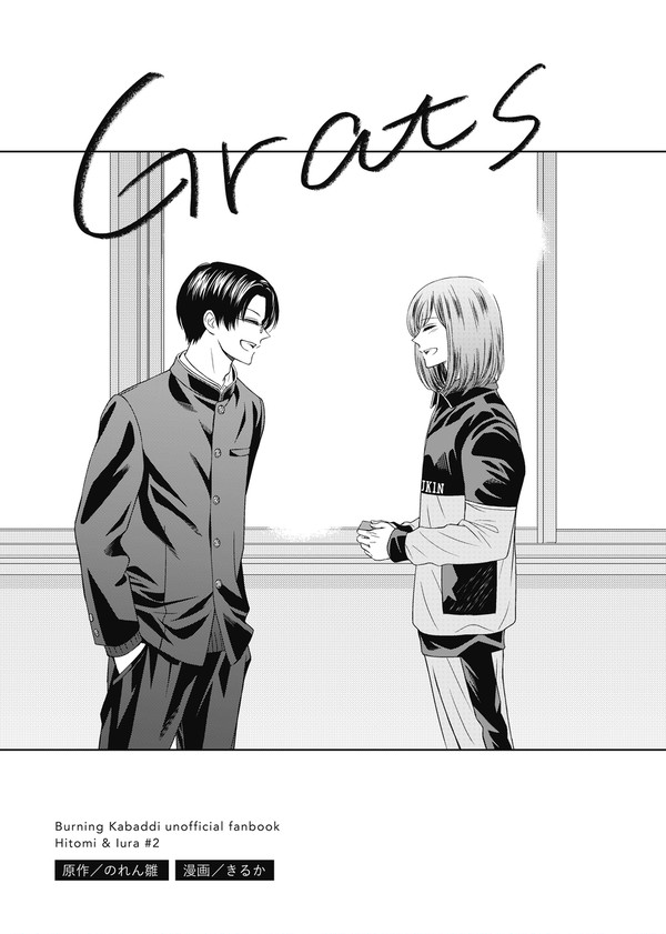 11/23新刊「Grats」サンプル【熱血ストラグル3】