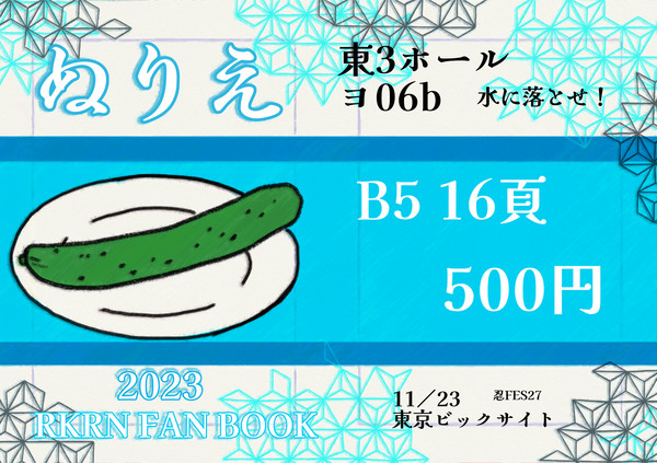 【忍FES.26】頒布物　ぬりえ