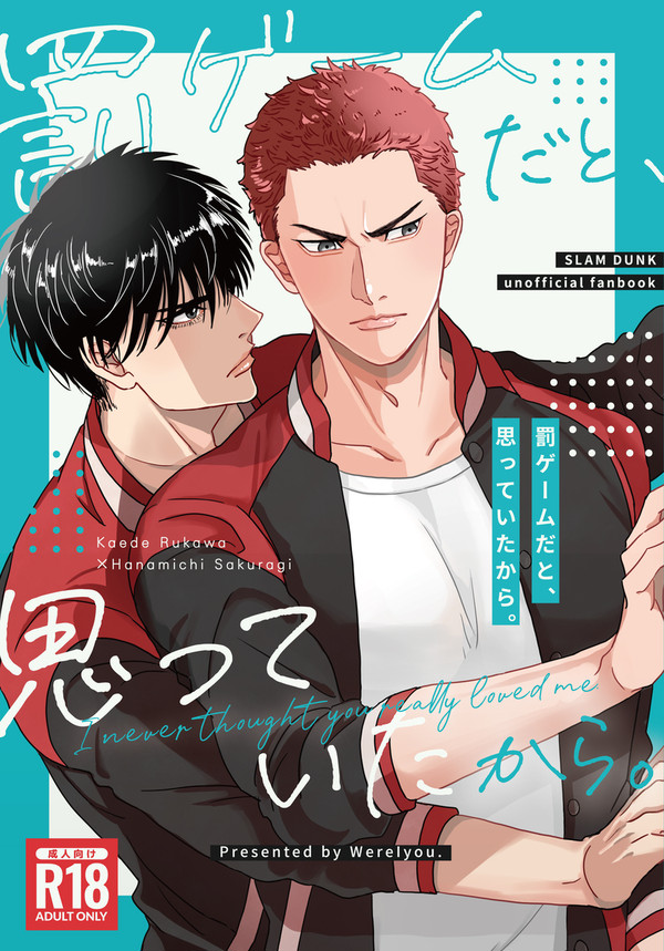 【11/23新刊】罰ゲームだと、思っていたから。