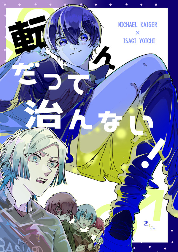 【11/23青エゴ3】カイ潔♀新刊サンプル