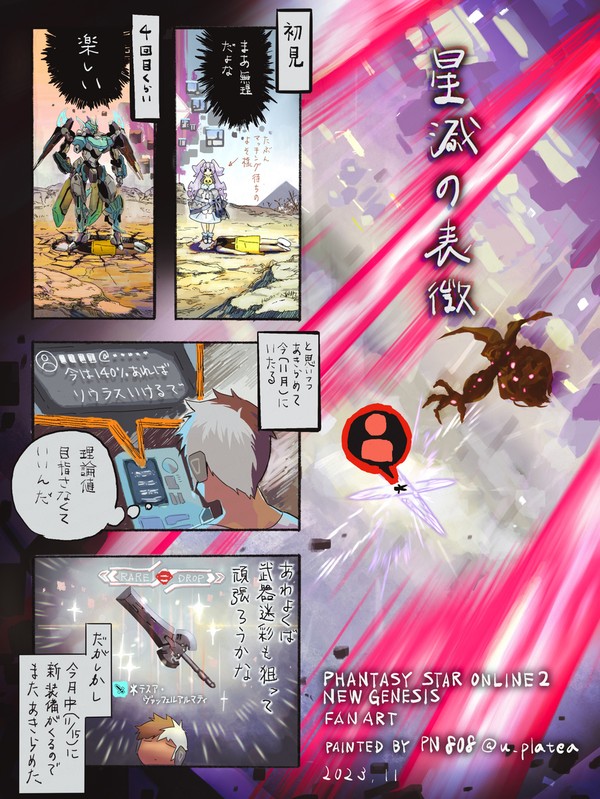 【PSO2NGS】絵日記