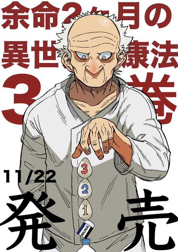 3巻発売告知とおまけ漫画