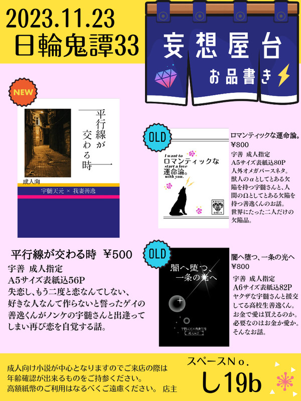 【日輪33】お品書き【宇善】