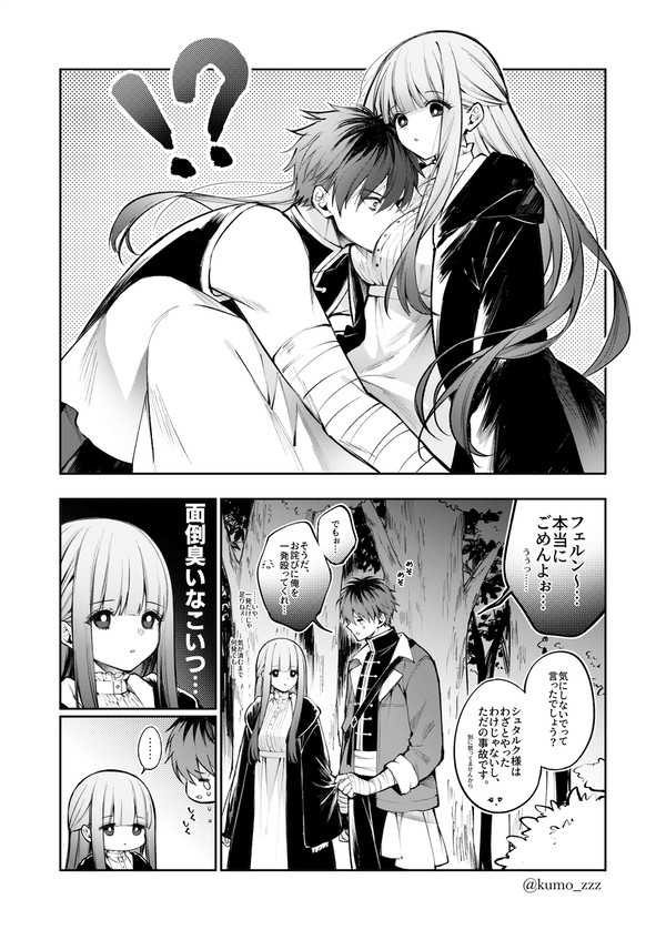 シュタフェル漫画