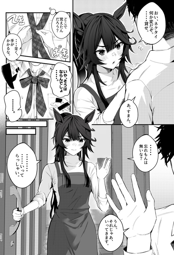 いってらっしゃい