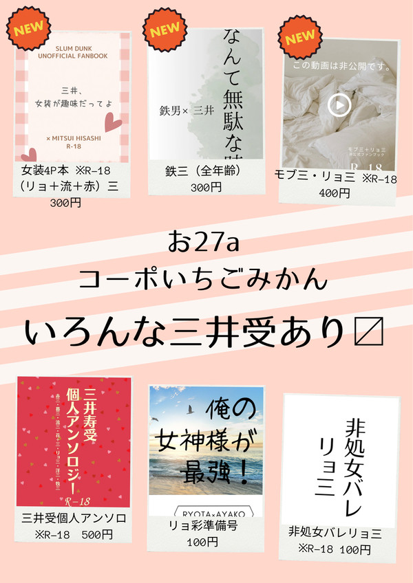 【11/23スパーク】お品書き【三井受】