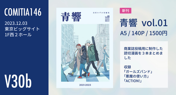 comitia146お品書きとサンプル