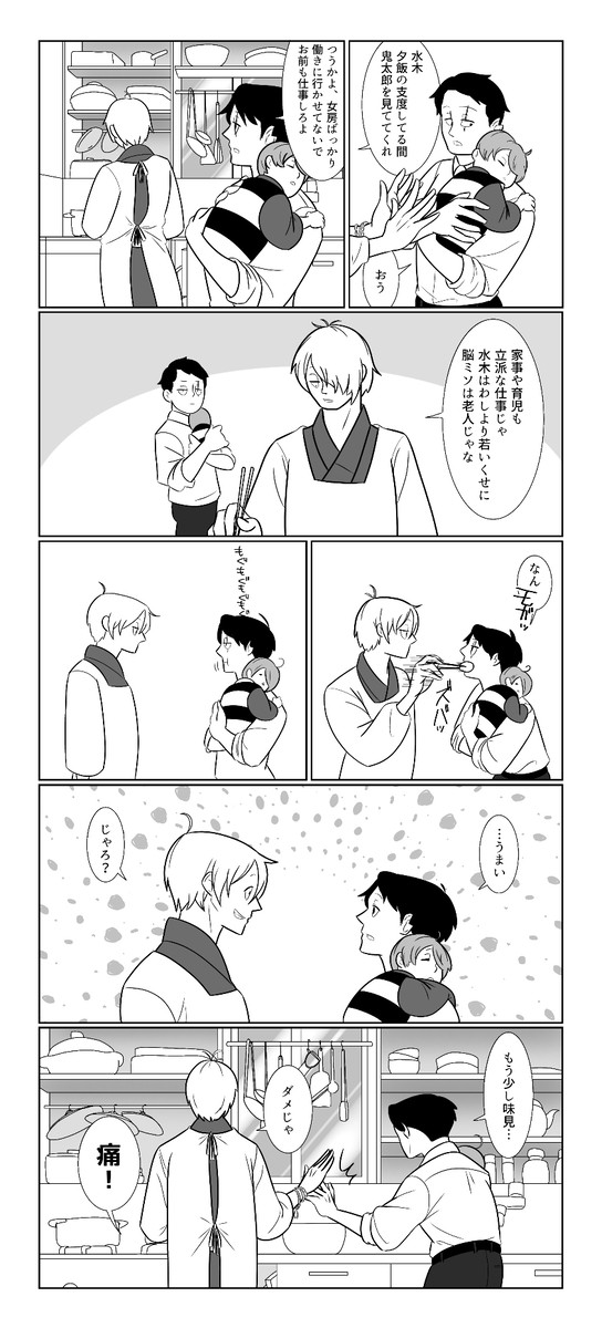 水木とおやじ(と少し妻と鬼太郎)
