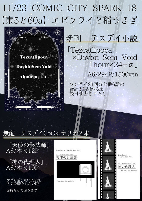 【11/23SPARKお品書き】テスデイ