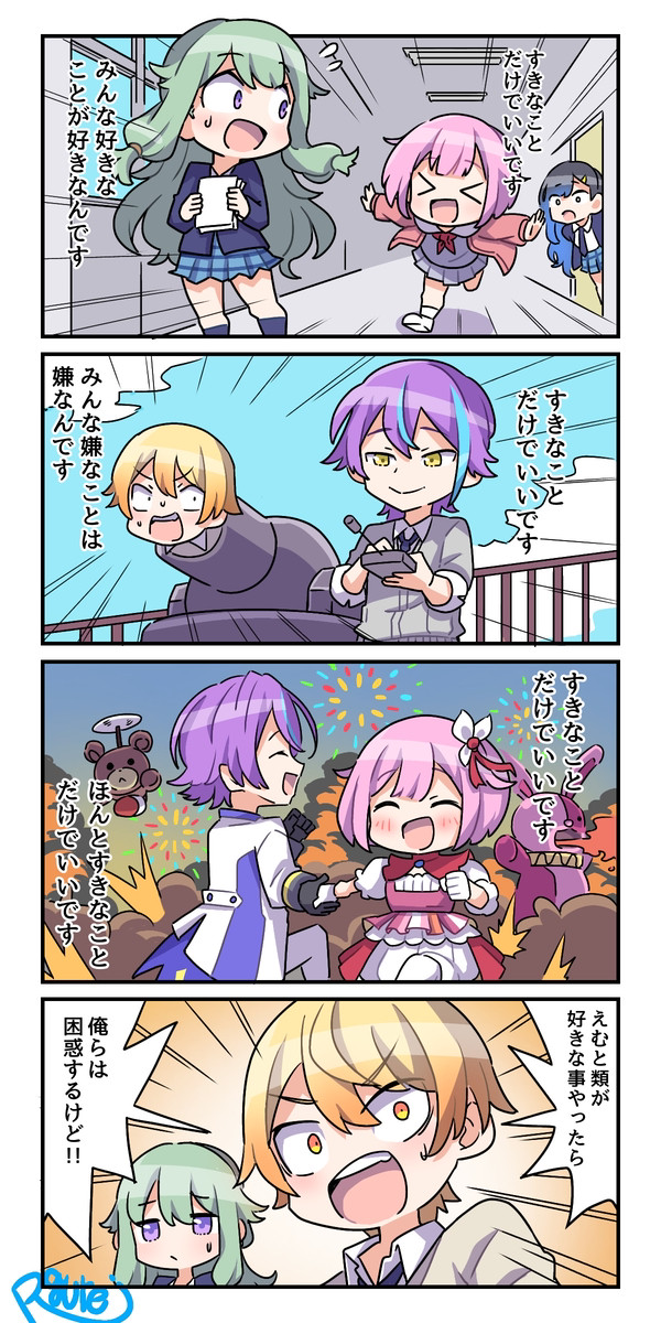 すきなことだけでいいです