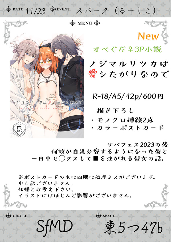 【11/23スパーク】お品書き【オベぐだ♀】