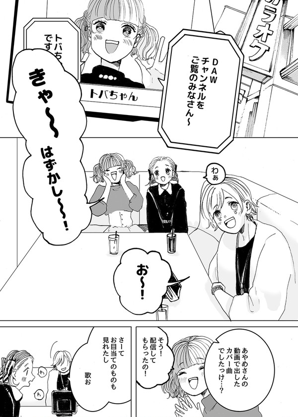 【白夜の街は楓色】66話
