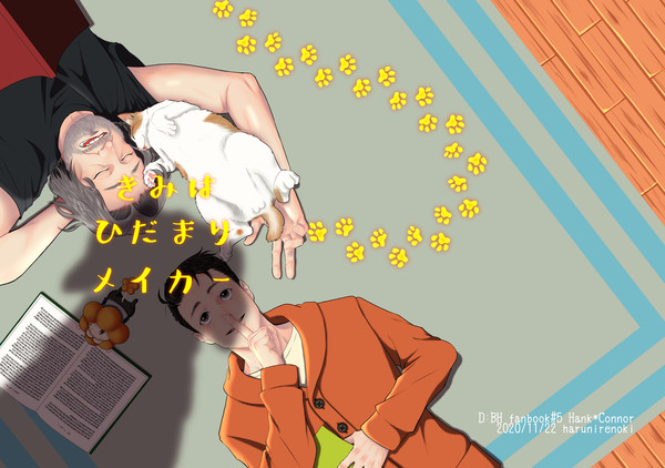 ハンコナ『きみはひだまりメイカー』【WEB公開】
