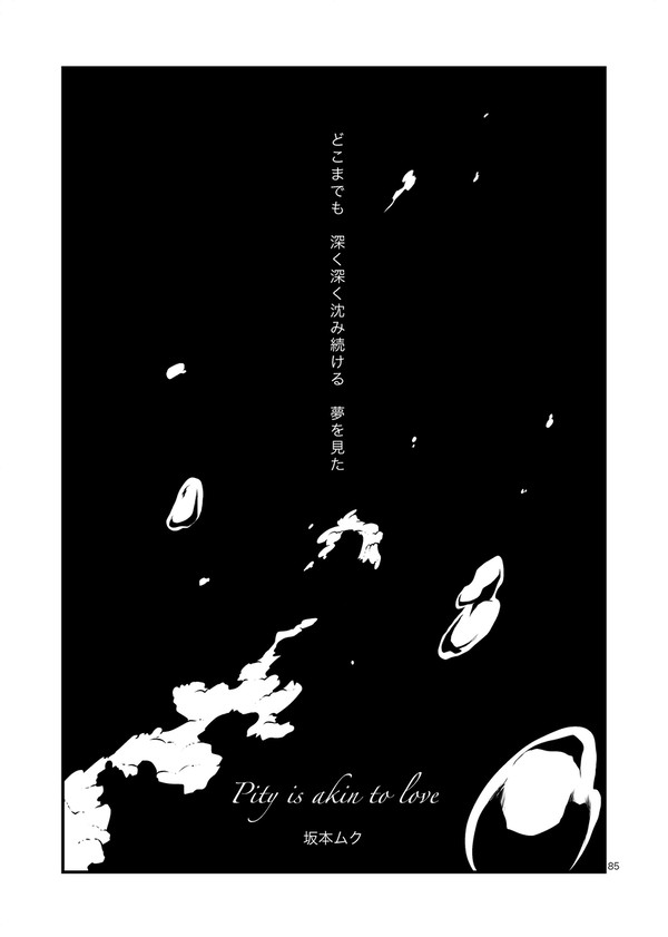【web再録】Pity is akin to love