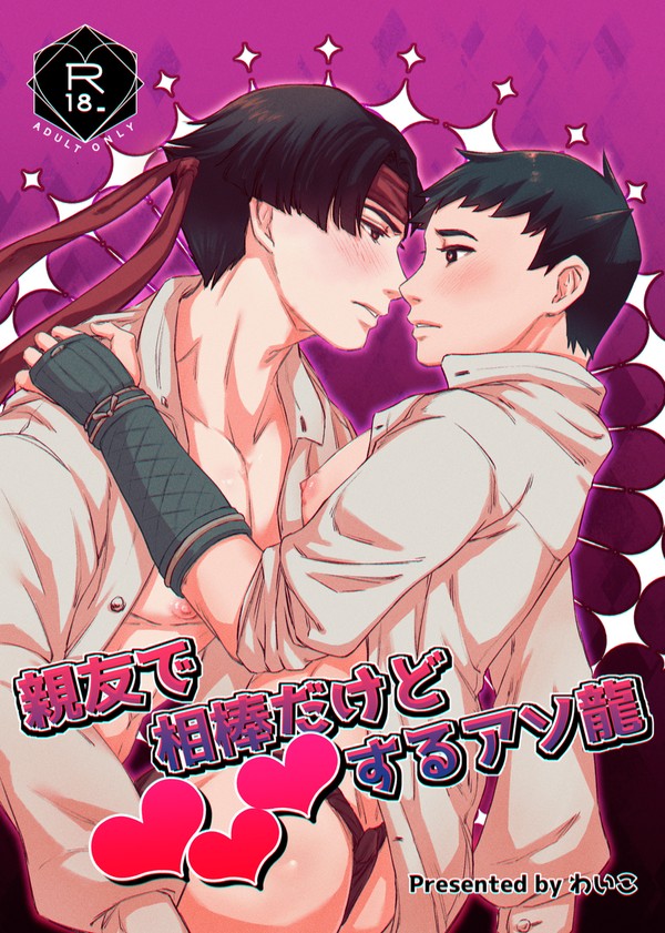 2023.11.25アソ龍Weオンリー『勇盟町めぐり』展示漫画