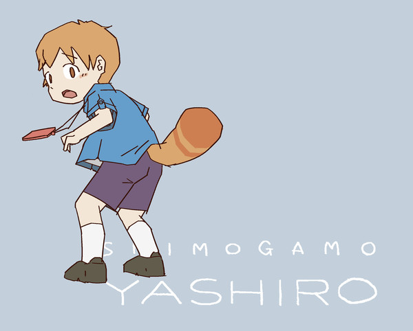 やしろう