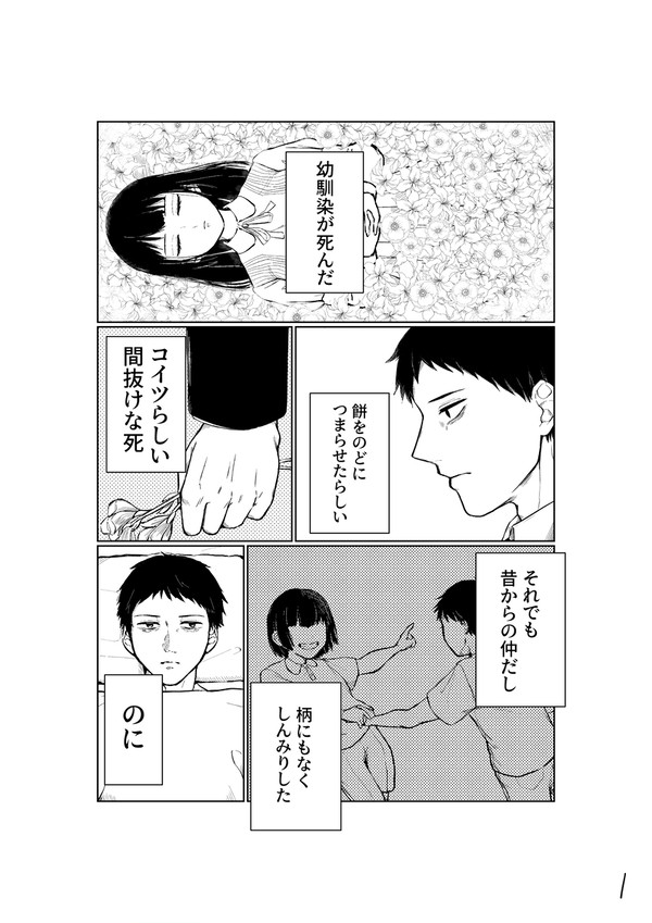 幽霊な幼馴染