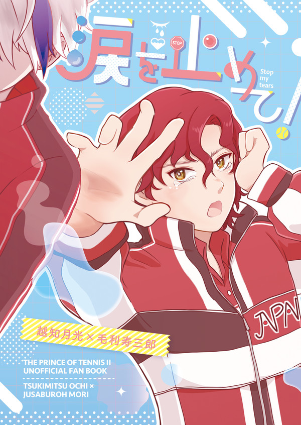 【web再録】涙を止めて！【月寿】