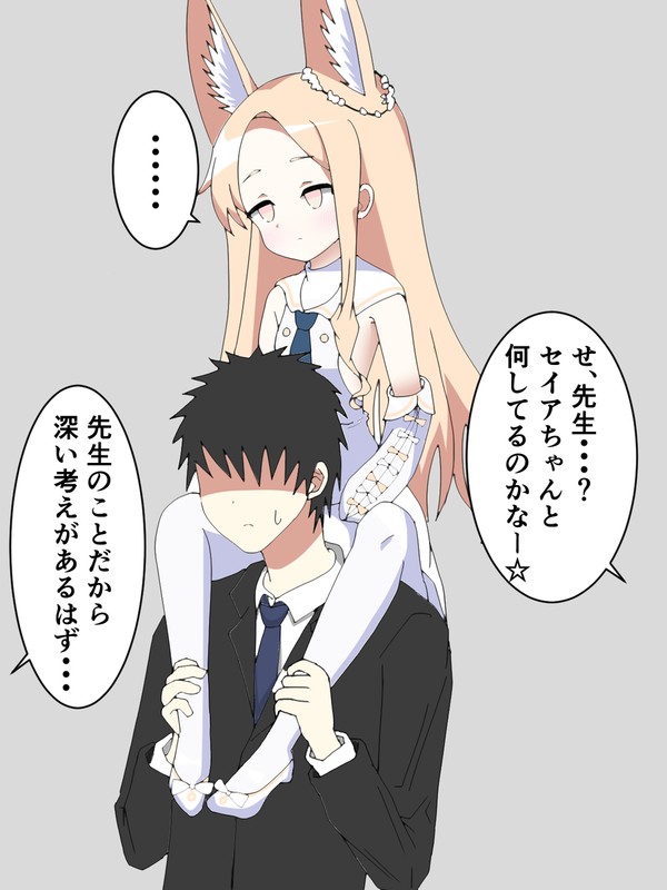 セイアの勘に従ってみる。