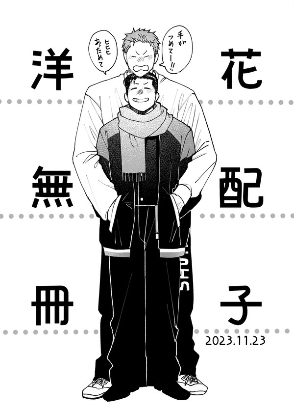 11/23洋花無配冊子