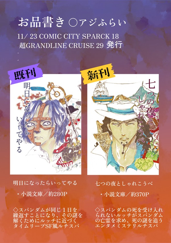 〈通販します〉七つの夜としゃれこうべ