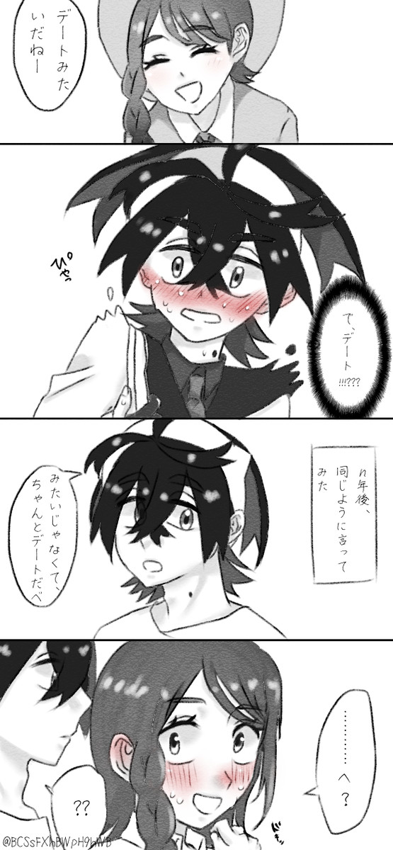 からかってみた