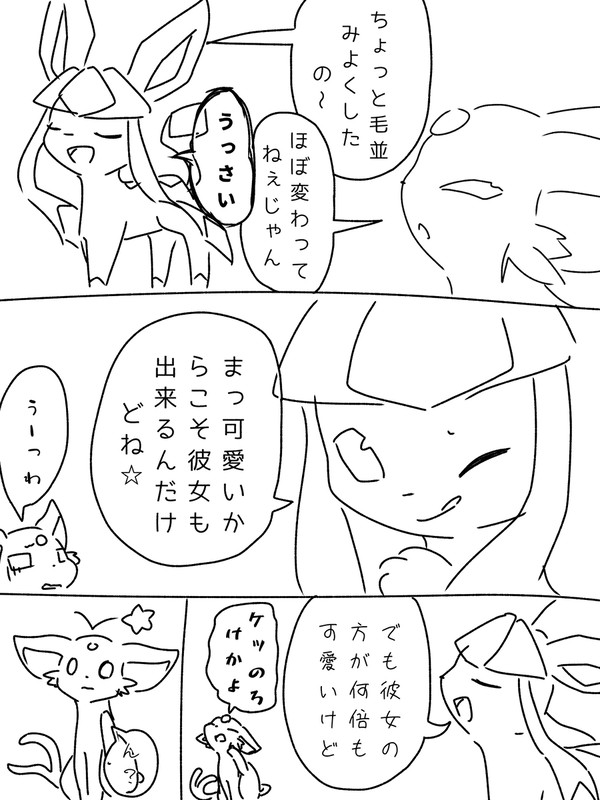 思わぬ方向で精神ダメージを受けるエーフィ