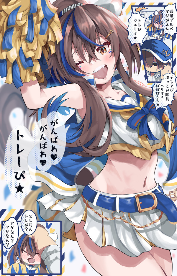 仕事で疲れてるトレぴを応援してくれるチアヘリオス