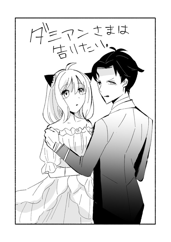 だみあにゃまんが