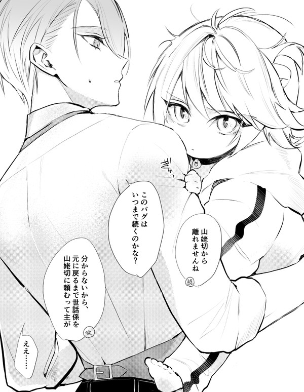 心も体も幼児化してしまった南泉