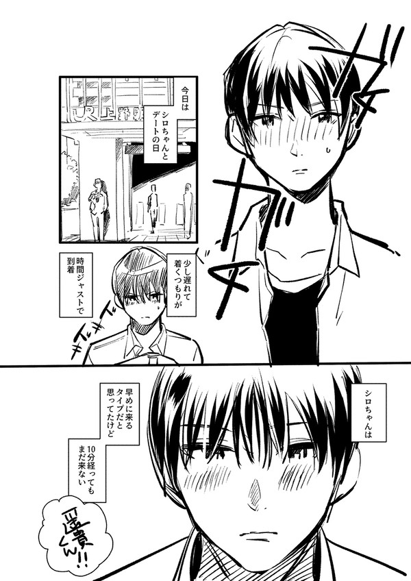 デート当日！