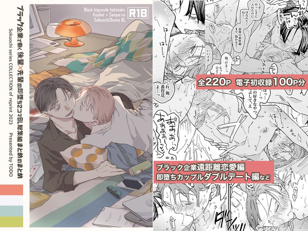 【同人誌】ブラック企業で働く後輩×先輩の即堕ち2コマBL 総集編