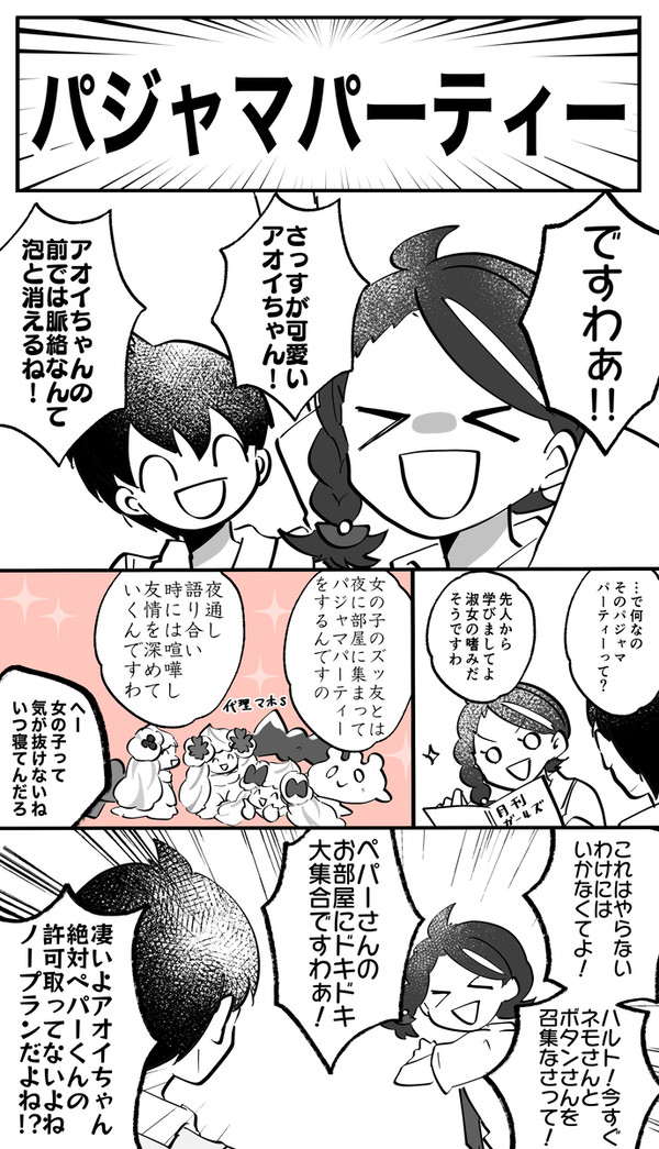 ホームウェイ組でパジャマパーティー