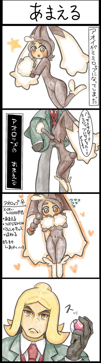 アオロップに堕ちようぜみんな